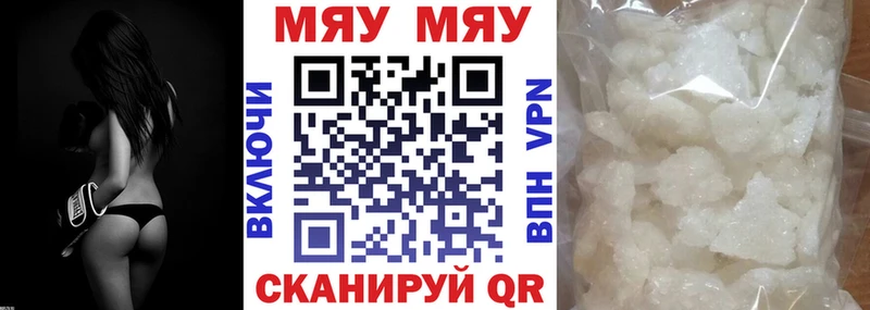 Купить где  Медвежьегорск  МЯУ-МЯУ кристаллы 